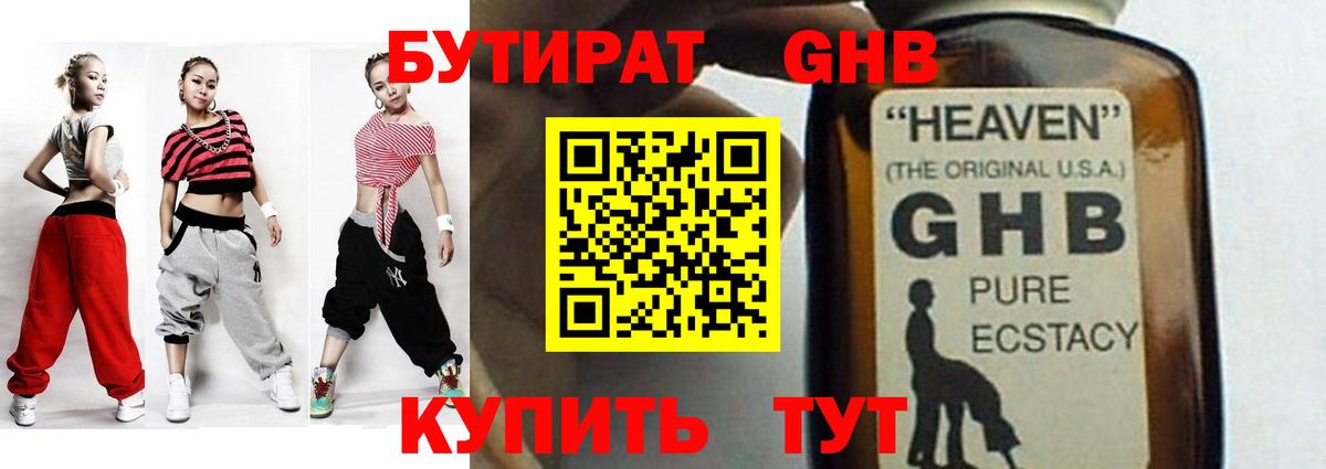 Сердобск  БУТИРАТ 99%  Вход с VPN 