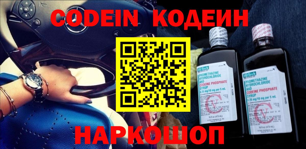 Codein Purple Drank  Сердобск 