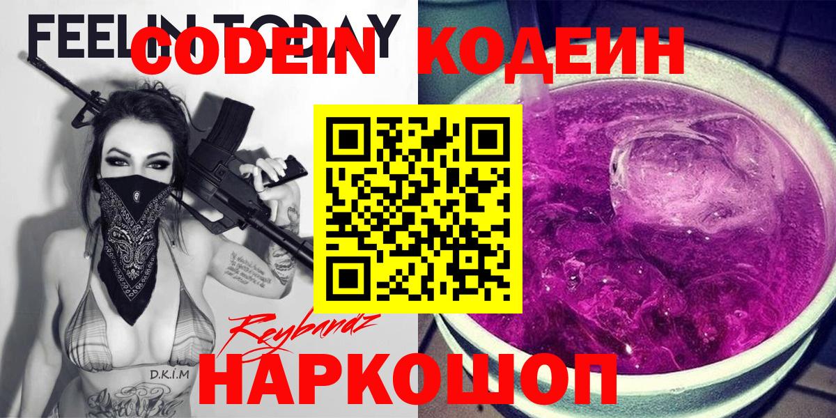 Кодеин напиток Lean (лин) Сердобск