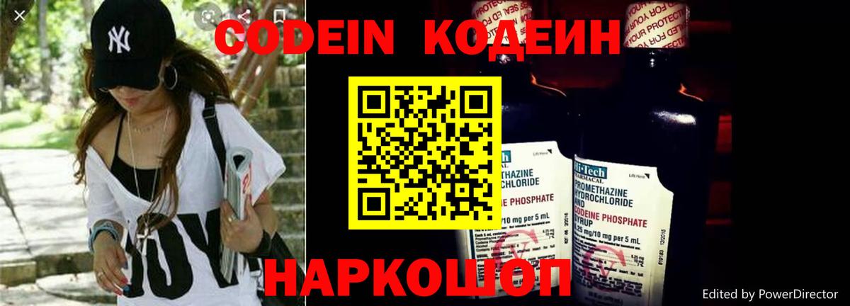Кодеин Purple Drank  Вход с VPN  Сердобск  Codein напиток Lean (лин) 