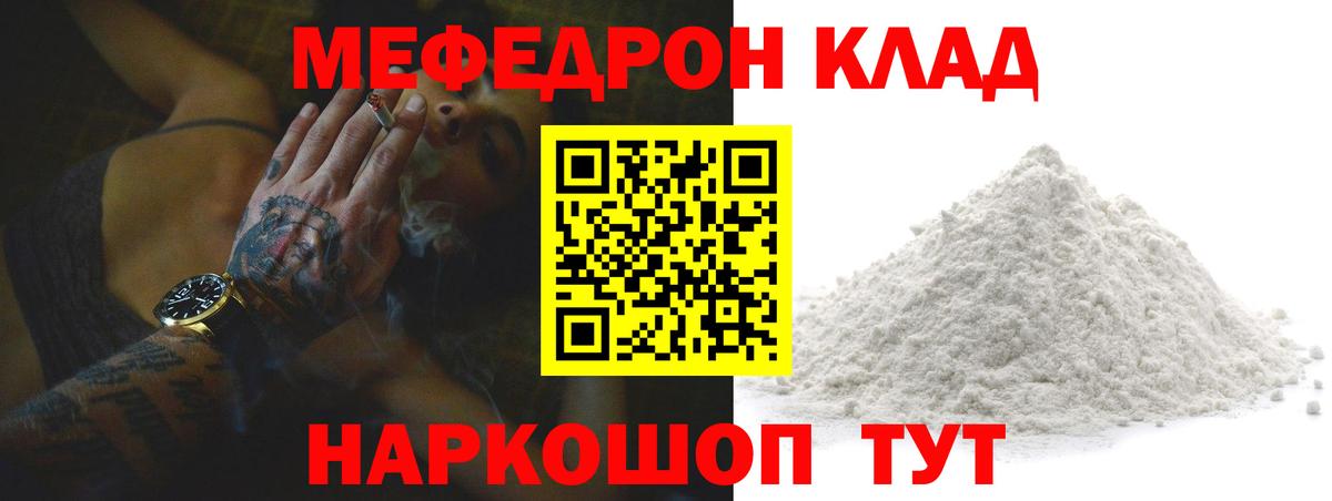МЕФ кристаллы Сердобск