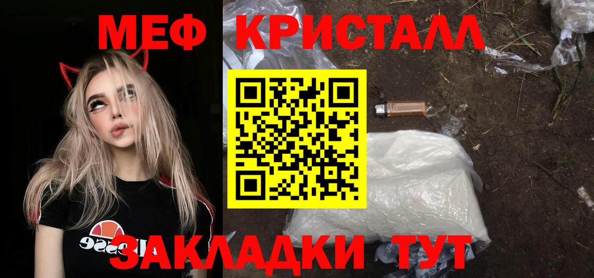 МЕФ кристаллы Сердобск