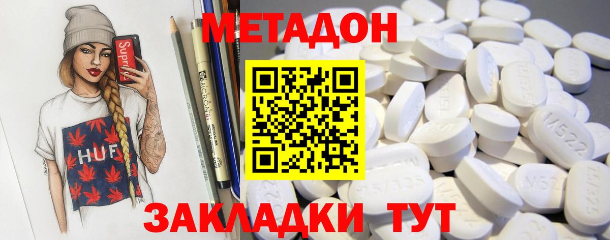 Метадон VHQ  Сердобск  МЕТАДОН methadone 