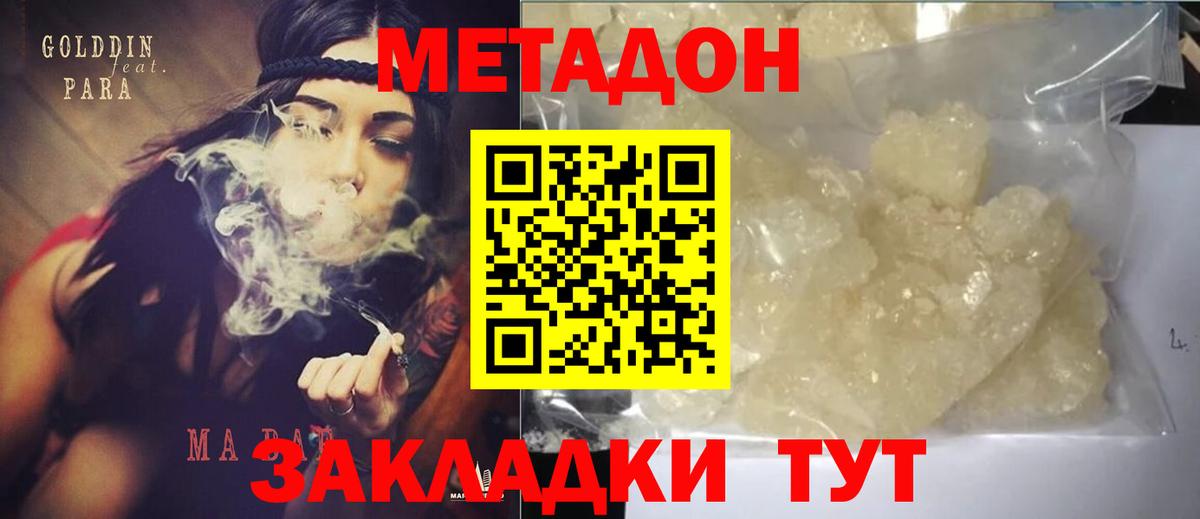 Метадон белоснежный Сердобск